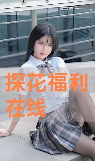 福利杪夏在线观看,在线观看，解锁夏日福利盛宴