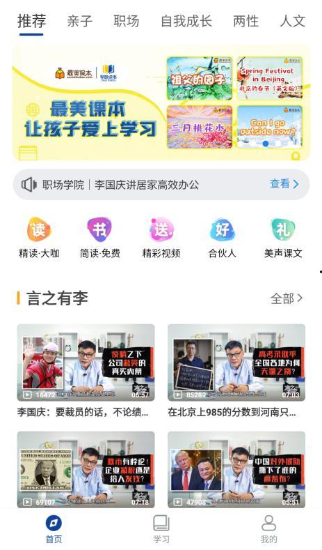 福利听书在线听